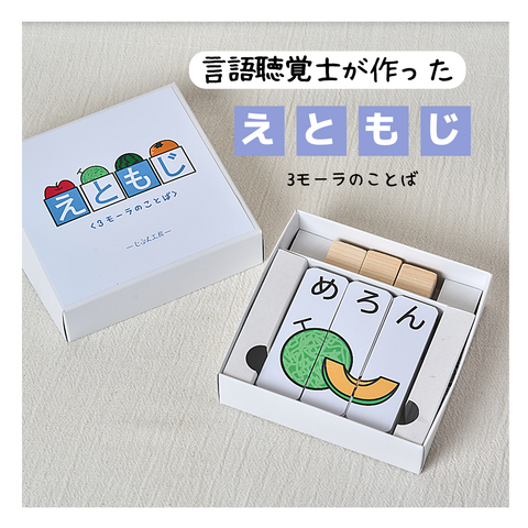 「えともじ」パズル 3文字タイプ