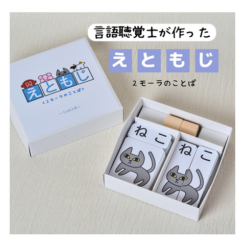 「えともじ」パズル 2文字タイプ