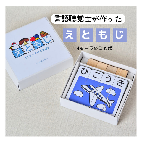 「えともじ」パズル 4文字タイプ