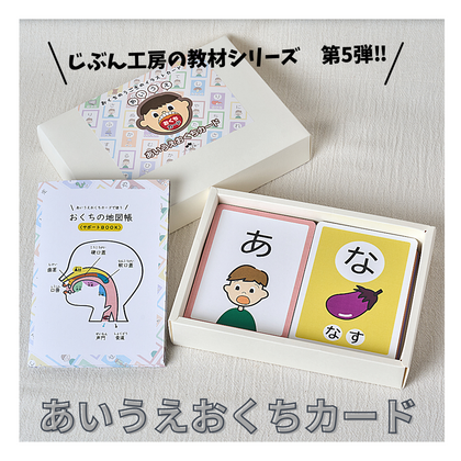 あいうえおくちカード