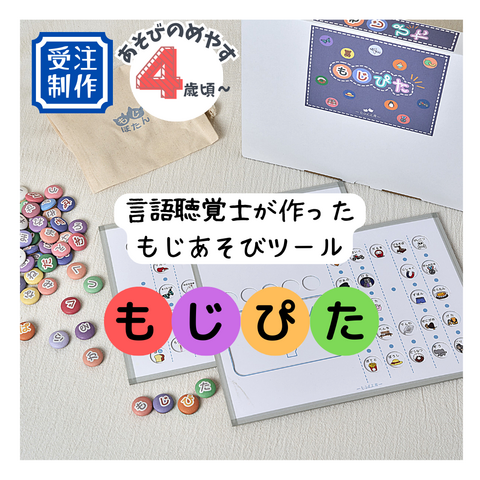 もじあそびツール「もじぴた」